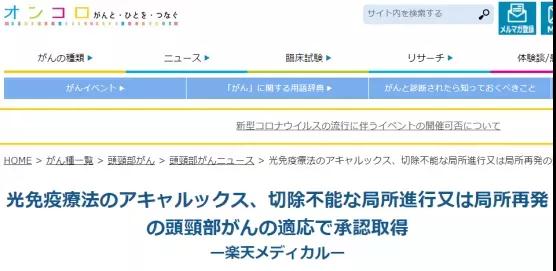 日本光免疫治療