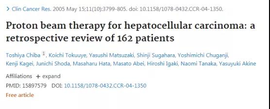 肝癌質子治療的效果